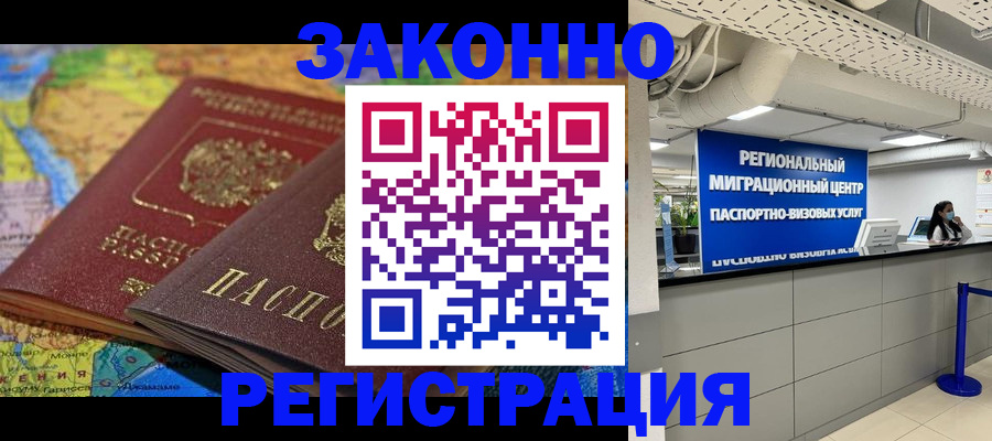 временная регистрация для школы в Узловой